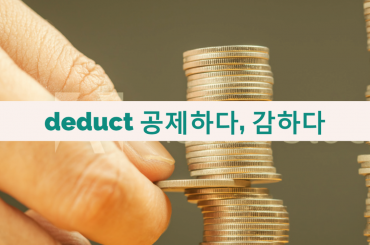 deduct